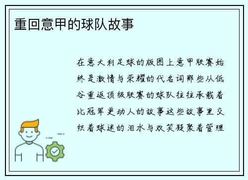 重回意甲的球队故事